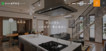 株式会社武甲住宅