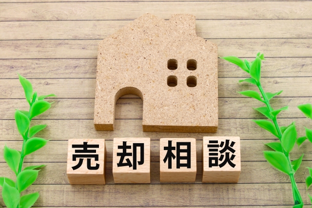 売却相談