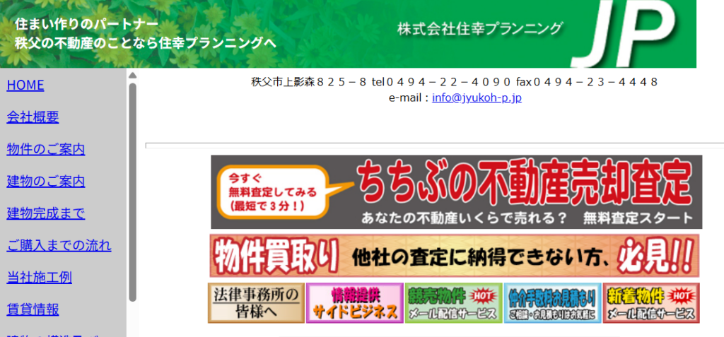 株式会社住幸プランニング