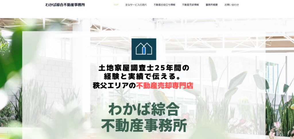 わかば綜合不動産事務所