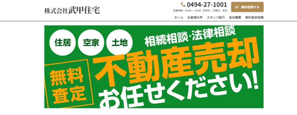 株式会社武甲住宅