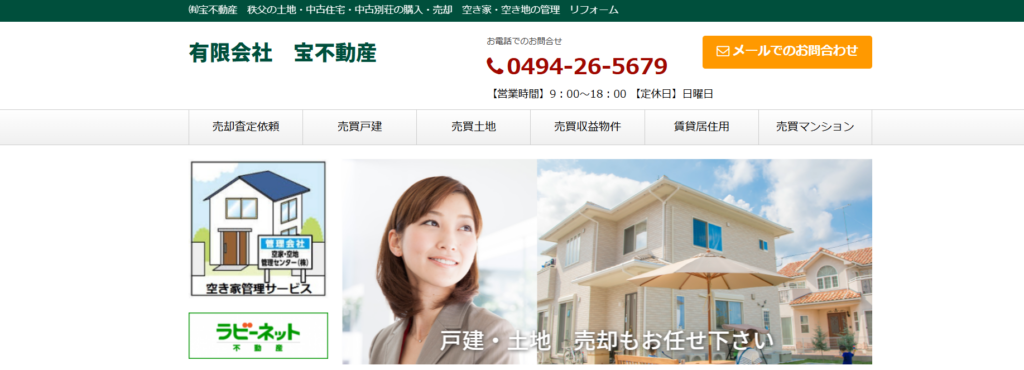 有限会社宝不動産