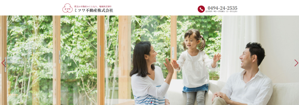 ミツワ不動産株式会社公式HPの画像