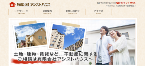 有限会社アシストハウスの評判・口コミは？利用者の本音を編集部が徹底解説！