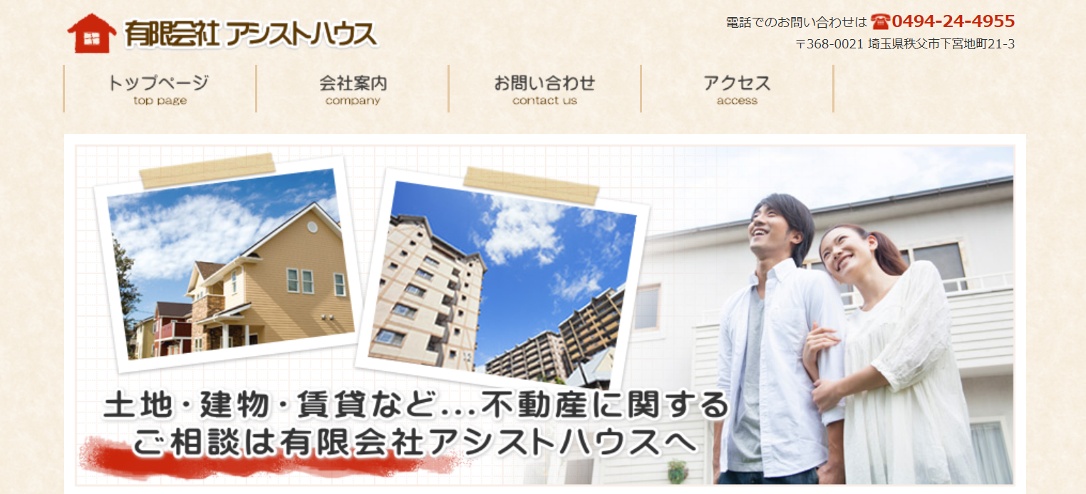 有限会社アシストハウスの評判・口コミは？利用者の本音を編集部が徹底解説！