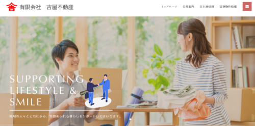 有限会社吉屋不動産の評判は？利用者の本音を編集部が徹底解説！